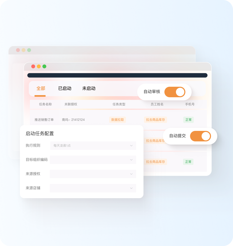 数据同步管理界面预览图